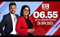             Video: අද දෙරණ 6.55 ප්රධාන පුවත් විකාශය - 2023.04.28 | Ada Derana Prime Time News Bulletin
      