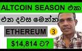             Video: THIS IS WHEN THE ALTCOIN SEASON ARRIVES!!! | ETHEREUM TO REACH $14,814!!!
      