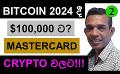             Video: BITCOIN TO REACH $100,000 IN 2024? | MASTERCARD TO ADOPT CRYPTO!!!
      