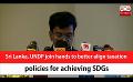             Video: Sri Lanka, UNDP join hands to better align taxation policies for achieving SDGs (English)
      