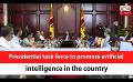             Video: Presidential task force to promote artificial intelligence in the country (English)
      