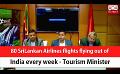             Video: 80 SriLankan Airlines flights flying out of India every week - Tourism Minister (English)
      
