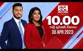             Video: අද දෙරණ රාත්රී 10.00 පුවත් විකාශය - 2023.04.30  | Ada Derana Late Night News Bulletin
      