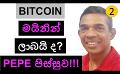             Video: IS BITCOIN MINING A PROFITABLE BUSINESS??? | PEPE CRAZE?
      
