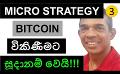             Video: MICRO STRATEGY GETS READY TO SELL BITCOIN!!! | BITCOIN
      