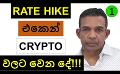             Video: THIS IS WHAT THE RATE HIKE WILL DO TO CRYPTO!!! | BITCOIN
      