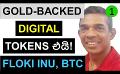             Video: GOLD BACKED DIGITAL TOKENS TO THE MARKET!!! | BITCOIN AND FLOKI INU
      