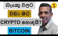            Video: I'D RATHER BE A CRYPTO GUY THAN A BANKER!!! | BITCOIN
      
