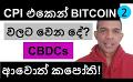             Video: WHAT WILL HAPPEN TO BITCOIN AFTER CPI? | CBDCs AND BITCOIN
      