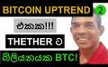             Video: BITCOIN IS IN AN UPTREND!!! TETHER OWNS $1.5B BITCOIN WHILE CIRCLE HOLDS $1B CRYPTO!!!
      