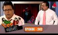             Video: Yes Boss (යර්ස් බොස්) | Episode 242 | Sirasa TV
      