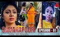             Video: Samarapoori (සමරාපුරි - சமராபுரி) Tamil Tele Series | Episode 01 | Sirasa TV
      