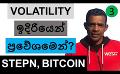             Video: BITCOIN VOLATILITY AHEAD, TRADE WITH CAUTION!!! | STEPN AND BITCOIN
      
