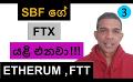             Video: SBF'S FTX 2.0 REBOOT IS ON ITS WAY??? | ETHEREUM AND FTT
      