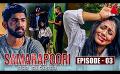             Video: Samarapoori (සමරාපුරි - சமராபுரி) Tamil Tele Series | Episode 03 | Sirasa TV
      