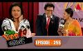             Video: Yes Boss (යර්ස් බොස්) | Episode 255 | Sirasa TV
      