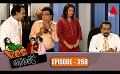             Video: Yes Boss (යර්ස් බොස්) | Episode 258 | Sirasa TV
      