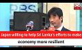             Video: Japan willing to help Sri Lanka’s efforts to make economy more resilient (English)
      