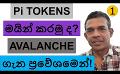             Video: LET'S MINE Pi TOKENS!!! | BE CAREFUL WHEN TRADING AVALANCHE???
      