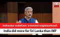             Video: Jaishankar underlines ‘extended neighbourhood’: India did more for Sri Lanka than IMF (En...
      