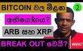             Video: BITCOIN'S NEXT CHALLENGE??? | ARBITRUM AND XRP READY TO BREAK OUT!!!
      