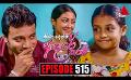             Video: Kiya Denna Adare Tharam (කියා දෙන්න ආදරේ තරම්) | Episode 515 | 30th May 2023 | Sirasa TV
      