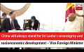             Video: China will always stand for Sri Lanka’s sovereignty and socioeconomic development (English)
      