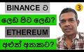             Video: BINANCE FACES MORE CHALLENGES? | ETHEREUM TAKES A NEW TURN!!!
      