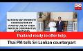             Video: Thailand ready to offer help, Thai PM tells Sri Lankan counterpart (English)
      