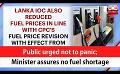             Video: Public urged not to panic; Minister assures no fuel shortage (English)
      