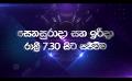             Video: Dream Star Season 11 | Saturday & Sunday @ 7.30 pm Live on TV Derana
      