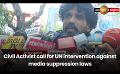             Video: Civil Activist call for UN intervention against media suppression laws
      