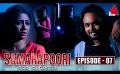             Video: Samarapoori (සමරාපුරි - சமராபுரி) Tamil Tele Series | Episode 07 | Sirasa TV
      