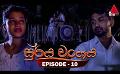             Video: Surya Wanshaya (සූර්ය වංශය) | Episode 10 | 05th June 2023 | Sirasa TV
      