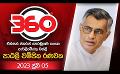             Video: LIVE? Derana 360 | පාඨලී චම්පික රණවක | With Patali Champika Ranawaka
      