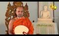             Video: Hiru TV Samaja Sangayana | EP 1364 | 2023-06-05
      