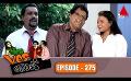             Video: Yes Boss (යර්ස් බොස්) | Episode 275 | Sirasa TV
      