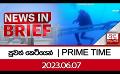             Video: පුවත් කෙටියෙන්  | PRIME TIME | 2023.06.07
      