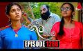            Video: Neela Pabalu (නීල පබළු) | Episode 1286 | 09th June 2023 | Sirasa TV
      