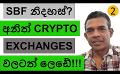             Video: SBF TO BE FREED??? | OTHER CRYPTO EXCHANGES WILL BE IN TROUBLE TOO!!!
      