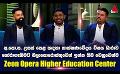             Video: අ.පො.ස. උසස් පෙළ සඳහා තාක්ෂණවේදය විෂය ධාරාව | Zeon Opera Higher Education Center | JWID |...
      