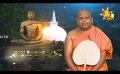             Video: Hiru TV Samaja Sangayana | EP 1373 | 2023-06-16
      