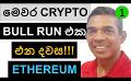             Video: THIS IS WHEN THE NEXT CRYPTO BULL RUN BEGINS!!! | ETHEREUM
      