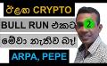             Video: THE NEWEST MEGA CRYPTO EXCHANGE IN THE MARKET!!! | ARPA AND PEPE
      