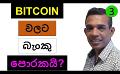             Video: GLOBAL BANKS VYING FOR BITCOIN!!! | CRYPTO'S BEST TIMES ABOUT TO BEGIN?
      
