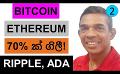             Video: BITCOIN AND ETHEREUM TAKE A CHUNK FROM THE MARKET!!! | RIPPLE, CURVE AND ADA
      