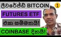             Video: A LEVERAGED BITCOIN FUTURES ETF APPROVED!!! | COINBASE WINS OVER BINANCE!!!
      