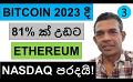             Video: BITCOIN WENT UP 81% IN 2023!!! | ETHEREUM BEATS NASDAQ AND S&P!!!
      