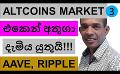             Video: ALTCOINS SHOULD BE REMOVED FROM THE MARKETS!!! | AAVE AND RIPPLE
      