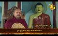             Video: Hiru TV Samaja Sangayana | EP 1384 | 2023-06-30
      